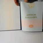 Купить диплом в Уфе